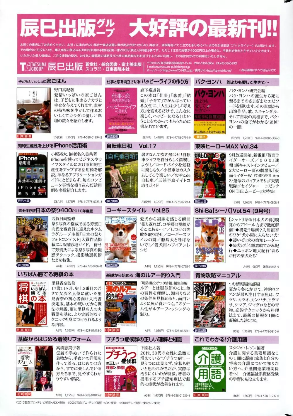 COMIC バズーカ 2010年10月号 249ページ