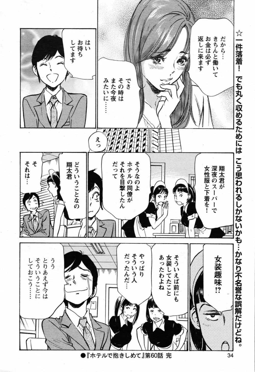 COMIC バズーカ 2010年10月号 34ページ