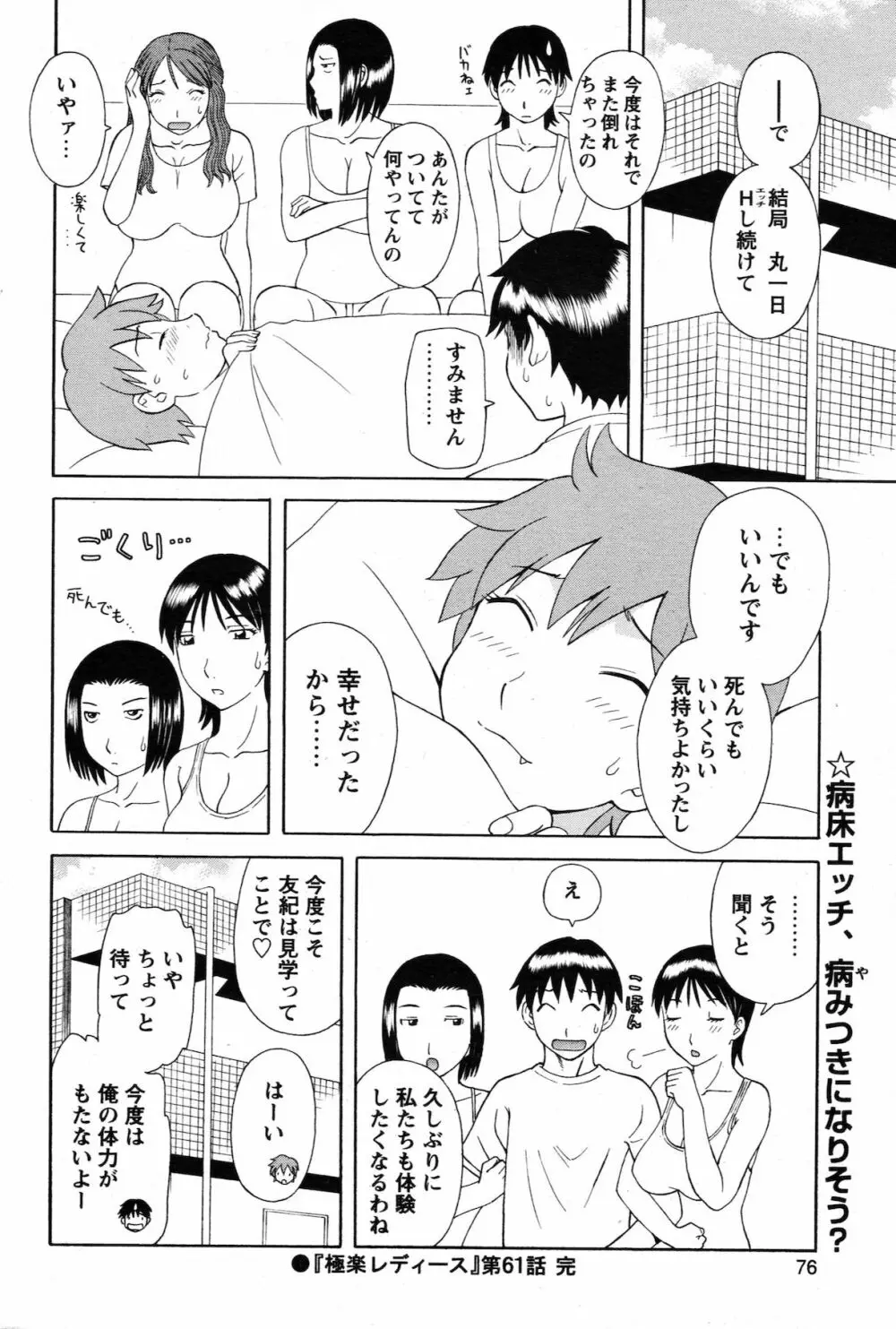 COMIC バズーカ 2010年10月号 76ページ
