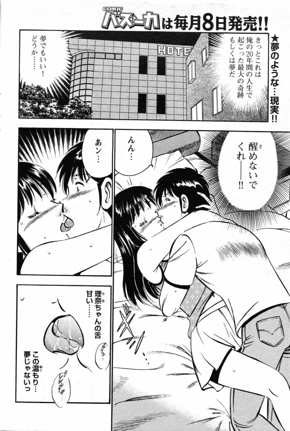 COMIC バズーカ 2010年10月号 78ページ