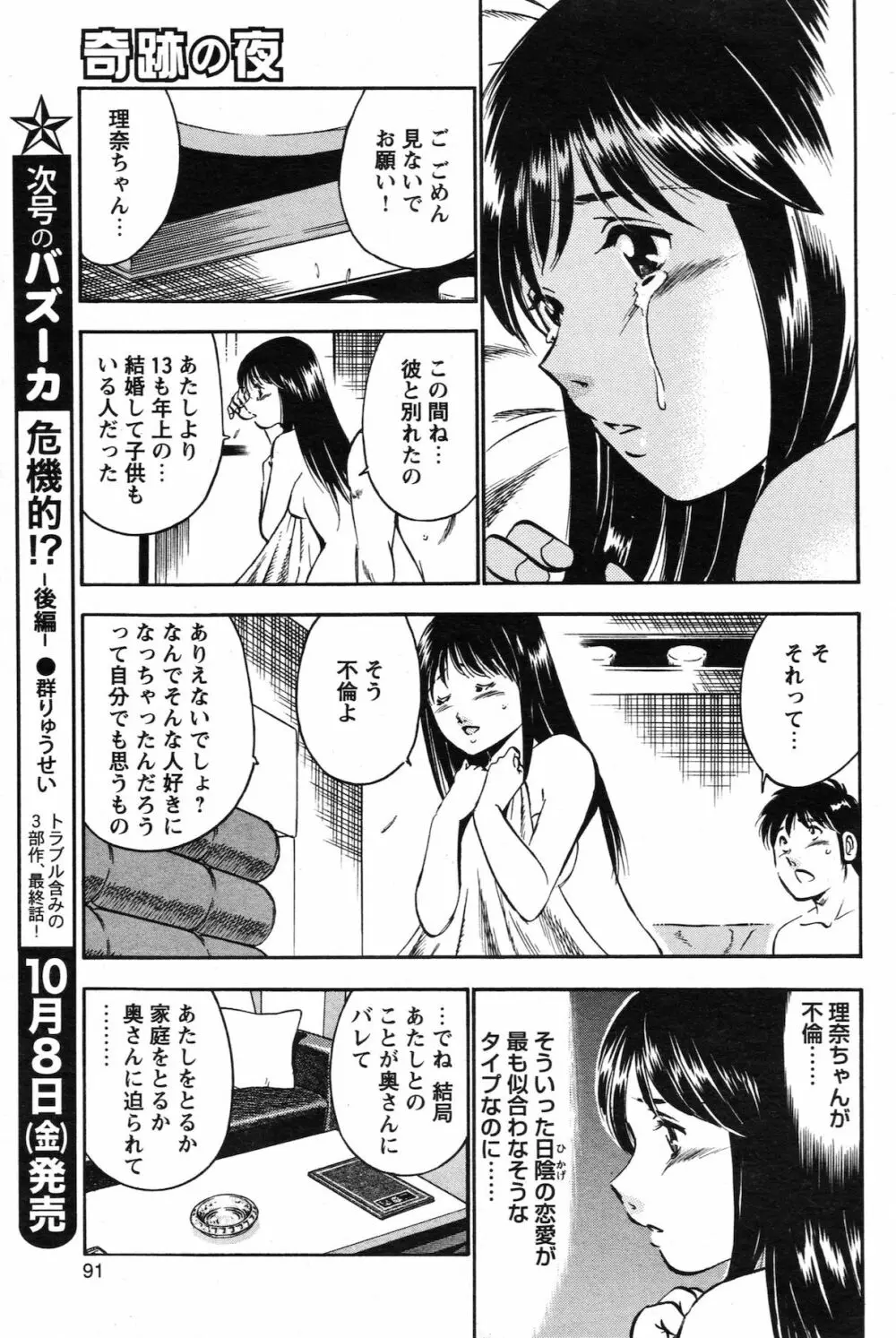 COMIC バズーカ 2010年10月号 91ページ