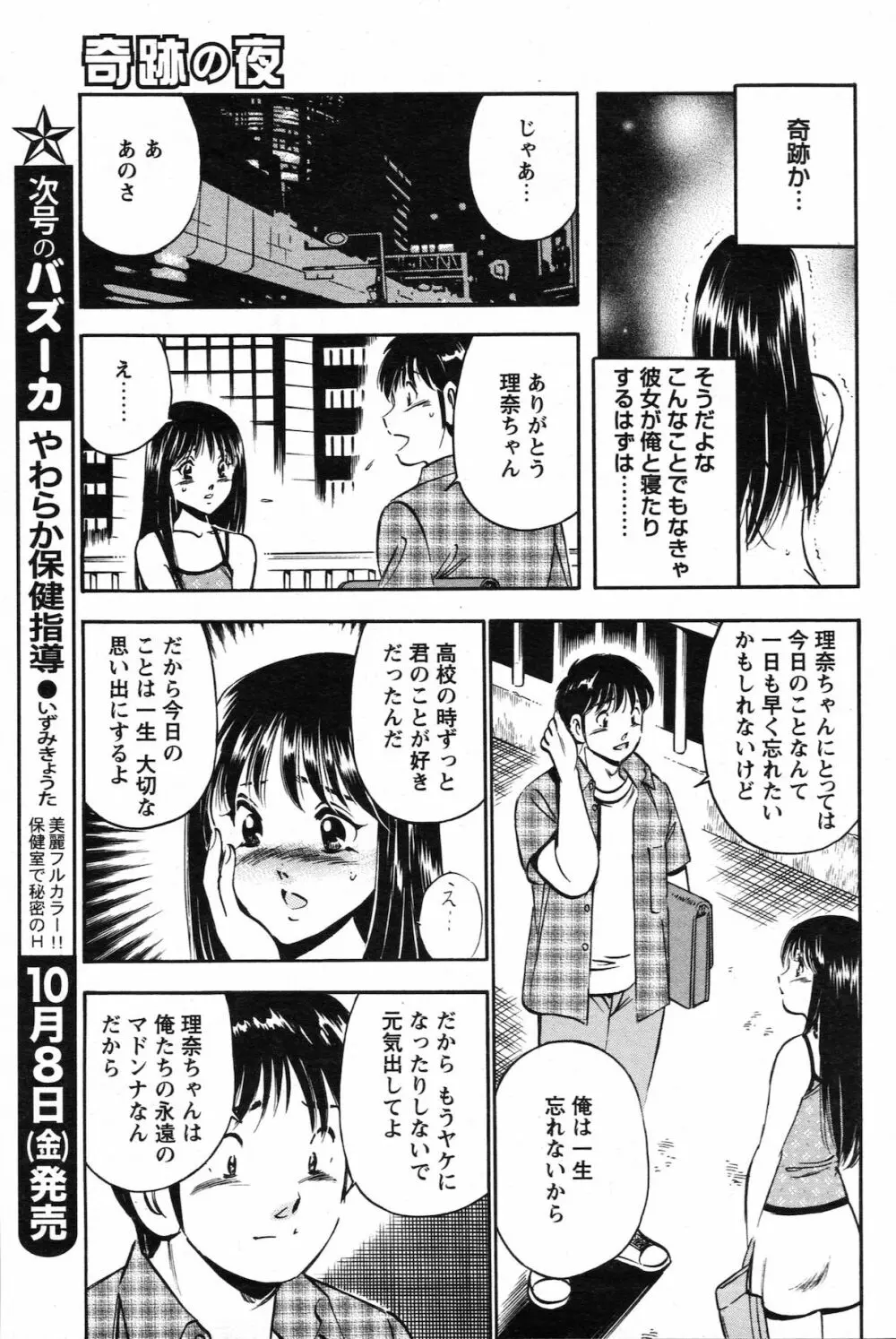 COMIC バズーカ 2010年10月号 93ページ