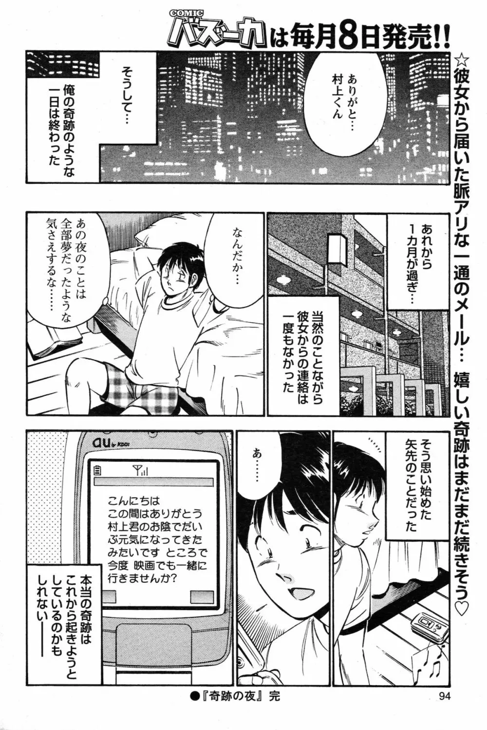 COMIC バズーカ 2010年10月号 94ページ