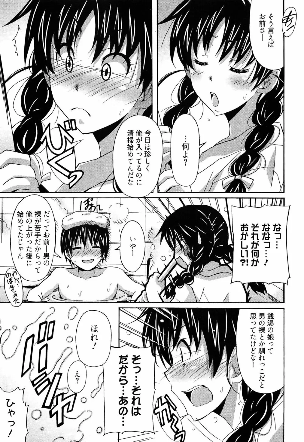 絶対純情×欲求少女 129ページ