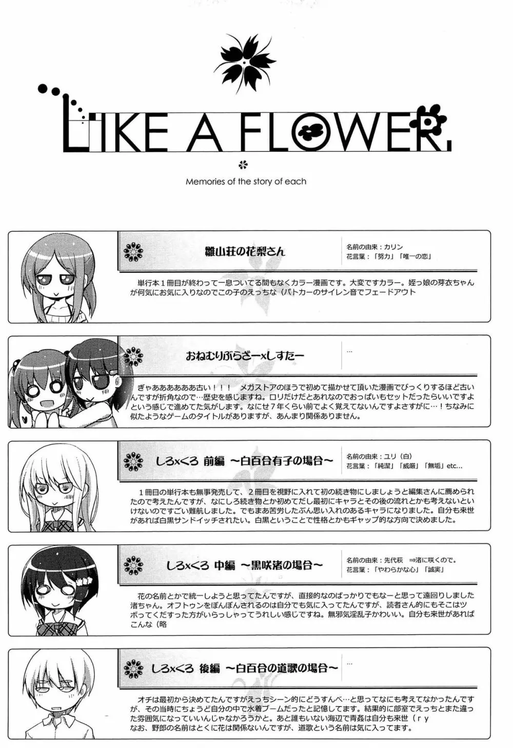 LIKE A FLOWER 217ページ