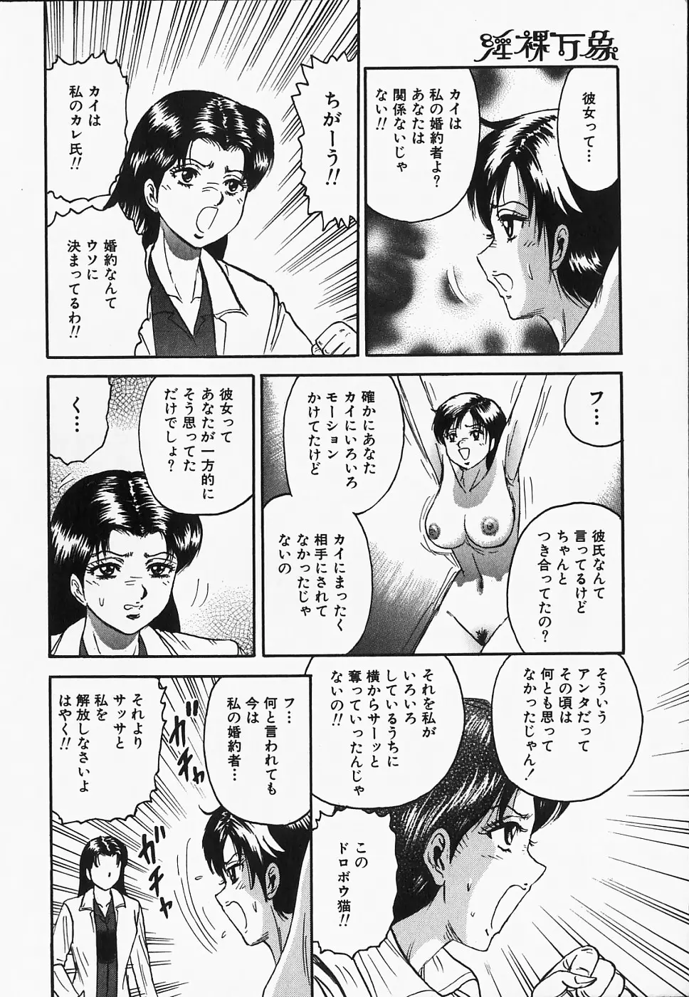 淫裸万象 168ページ