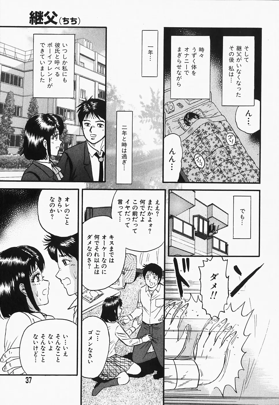 淫裸万象 37ページ