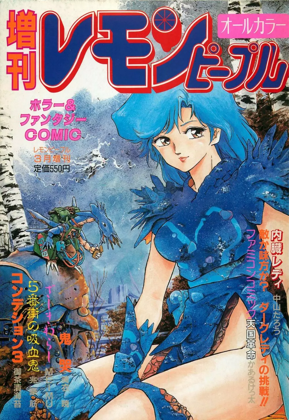 レモンピープル 1987年3月増刊号 Vol.70 オールカラー 1ページ