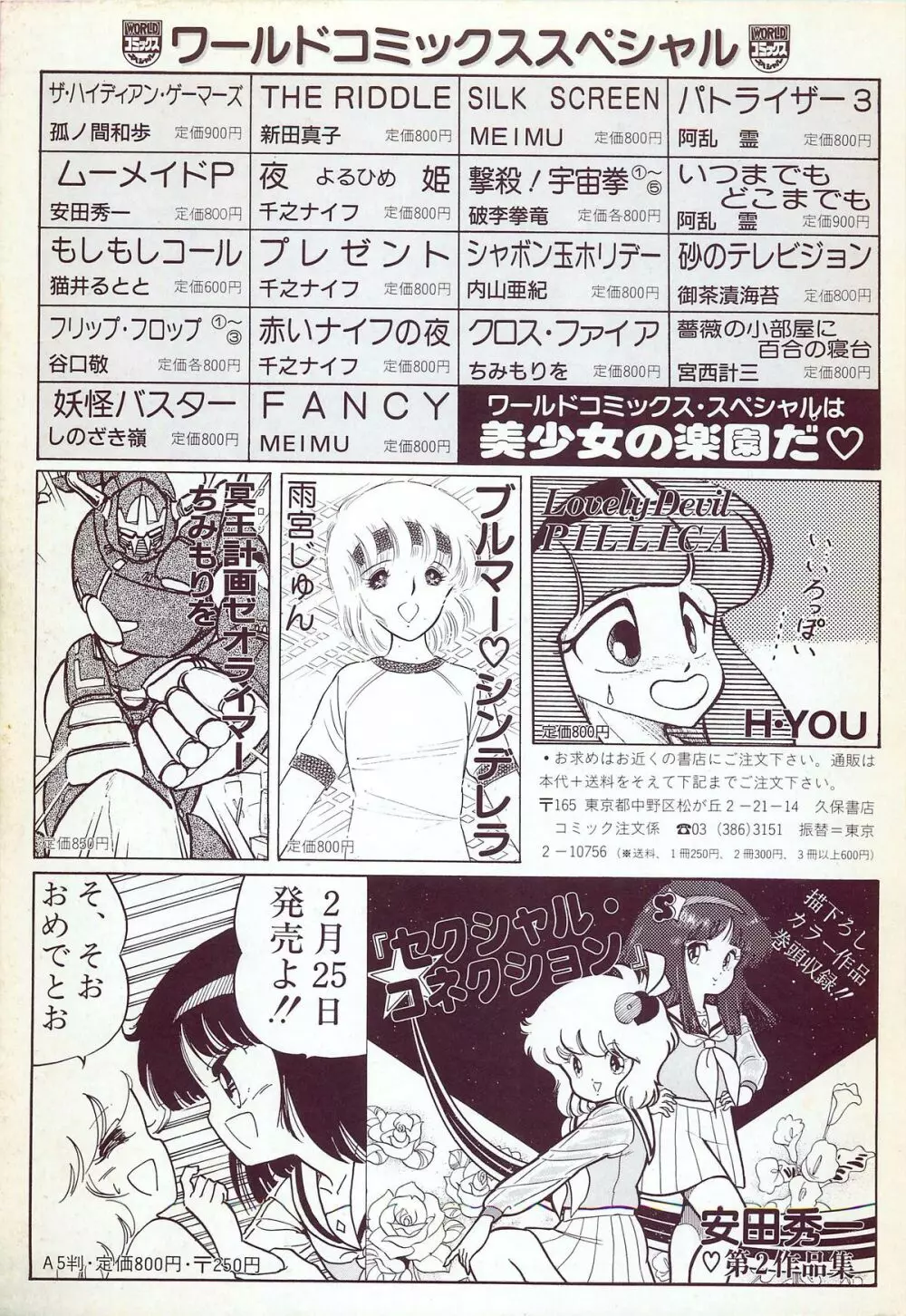 レモンピープル 1987年3月増刊号 Vol.70 オールカラー 115ページ