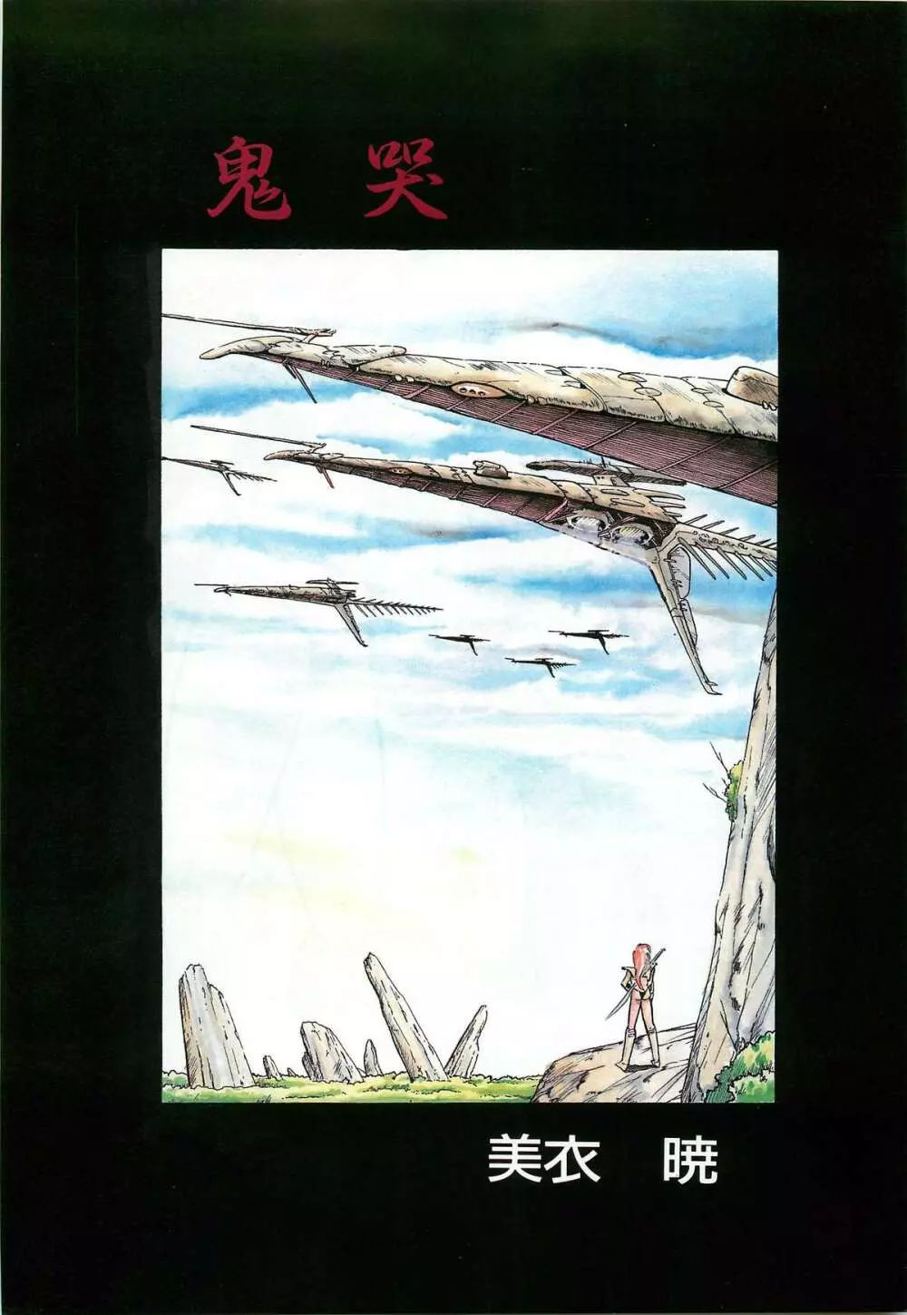 レモンピープル 1987年3月増刊号 Vol.70 オールカラー 83ページ