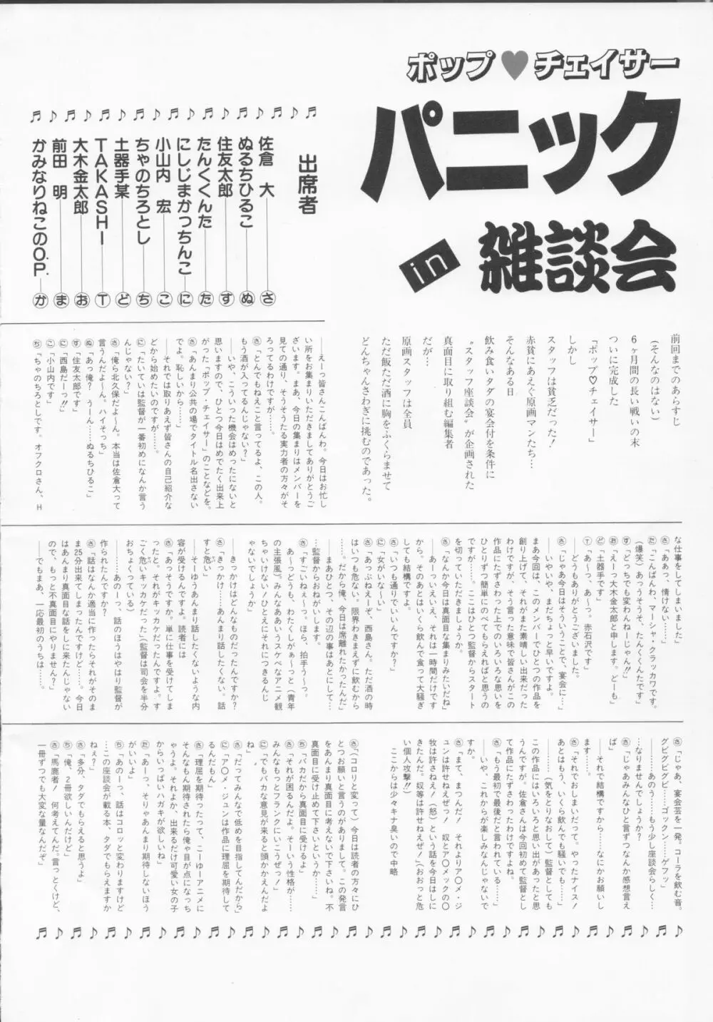 くりぃむレモンメモリーPART 4 POP CHASER 103ページ