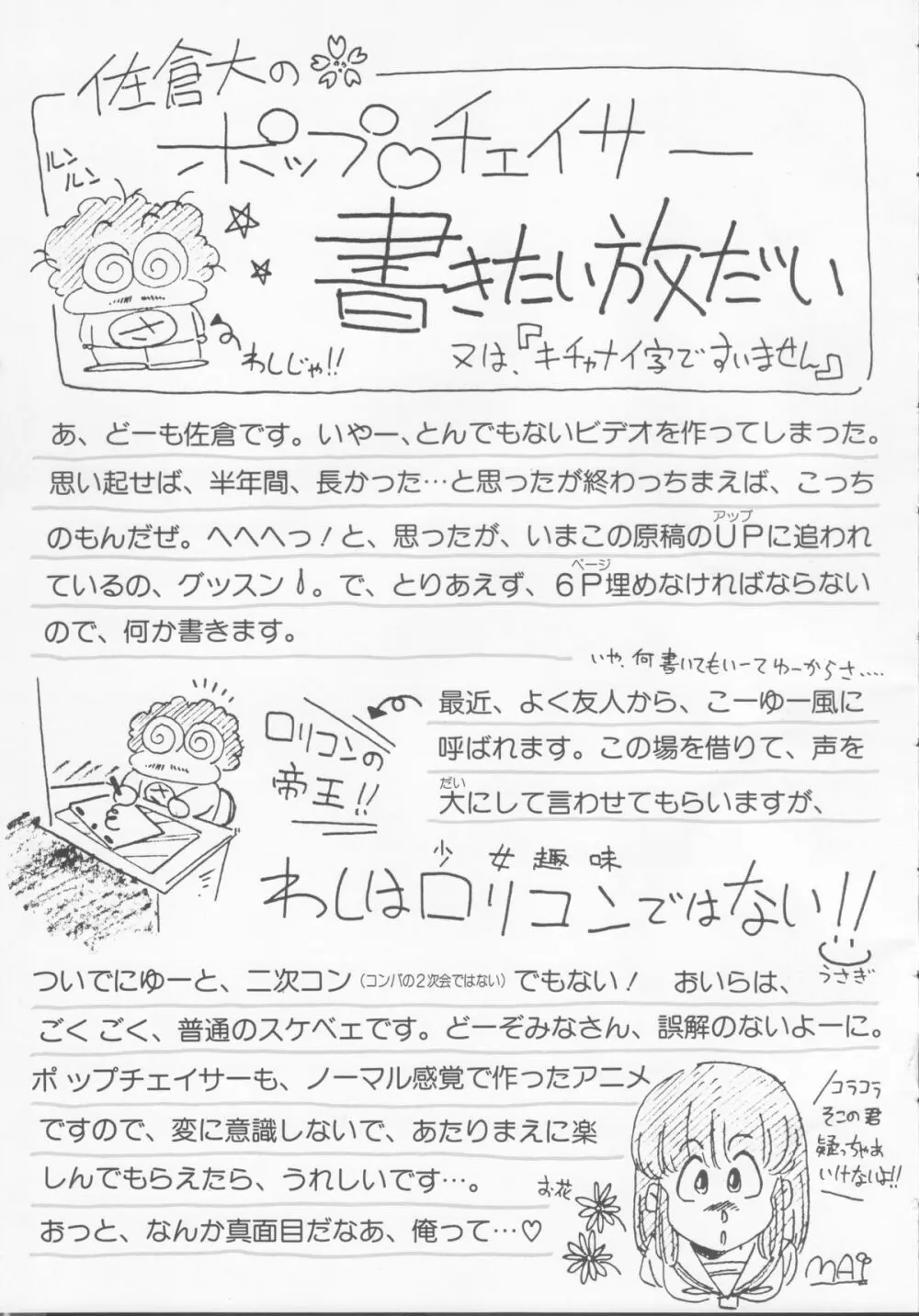 くりぃむレモンメモリーPART 4 POP CHASER 106ページ