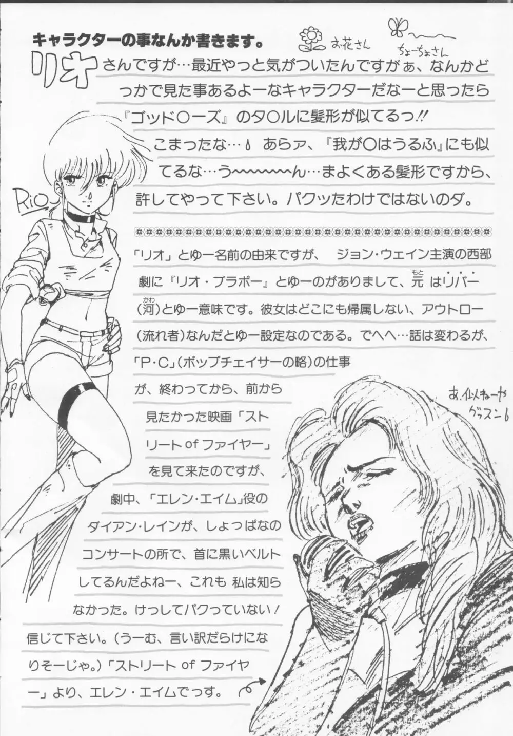 くりぃむレモンメモリーPART 4 POP CHASER 107ページ