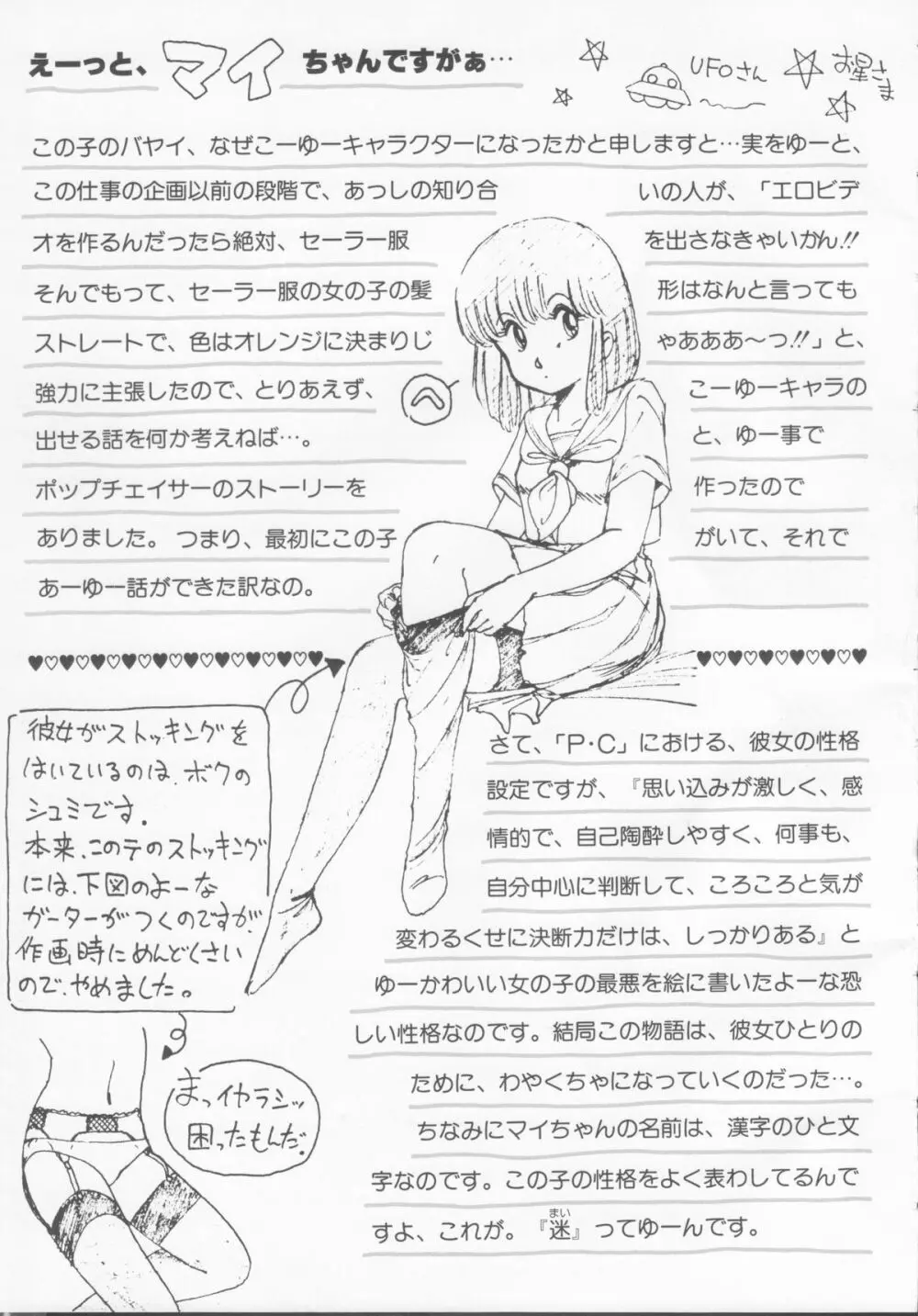 くりぃむレモンメモリーPART 4 POP CHASER 108ページ
