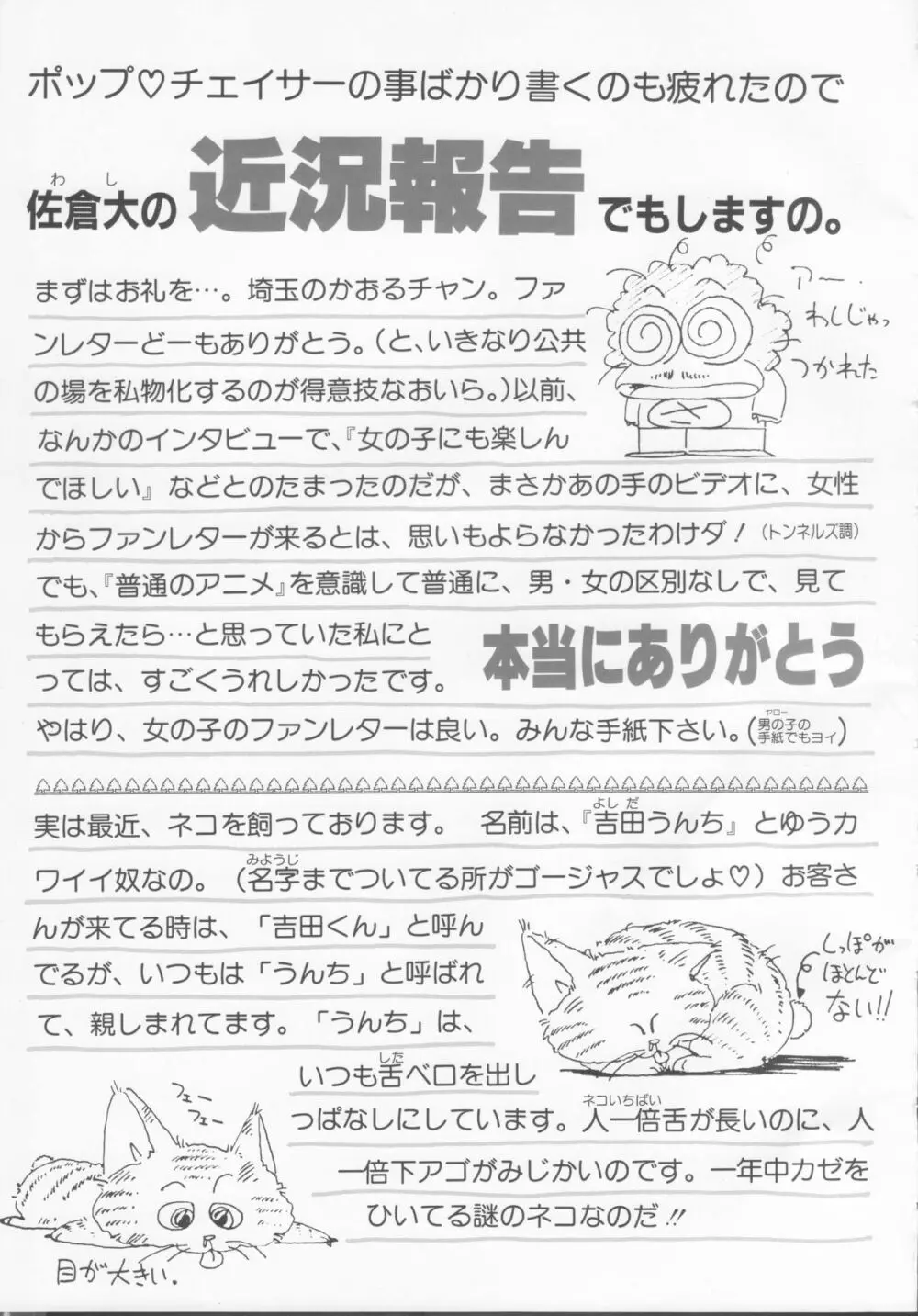 くりぃむレモンメモリーPART 4 POP CHASER 110ページ