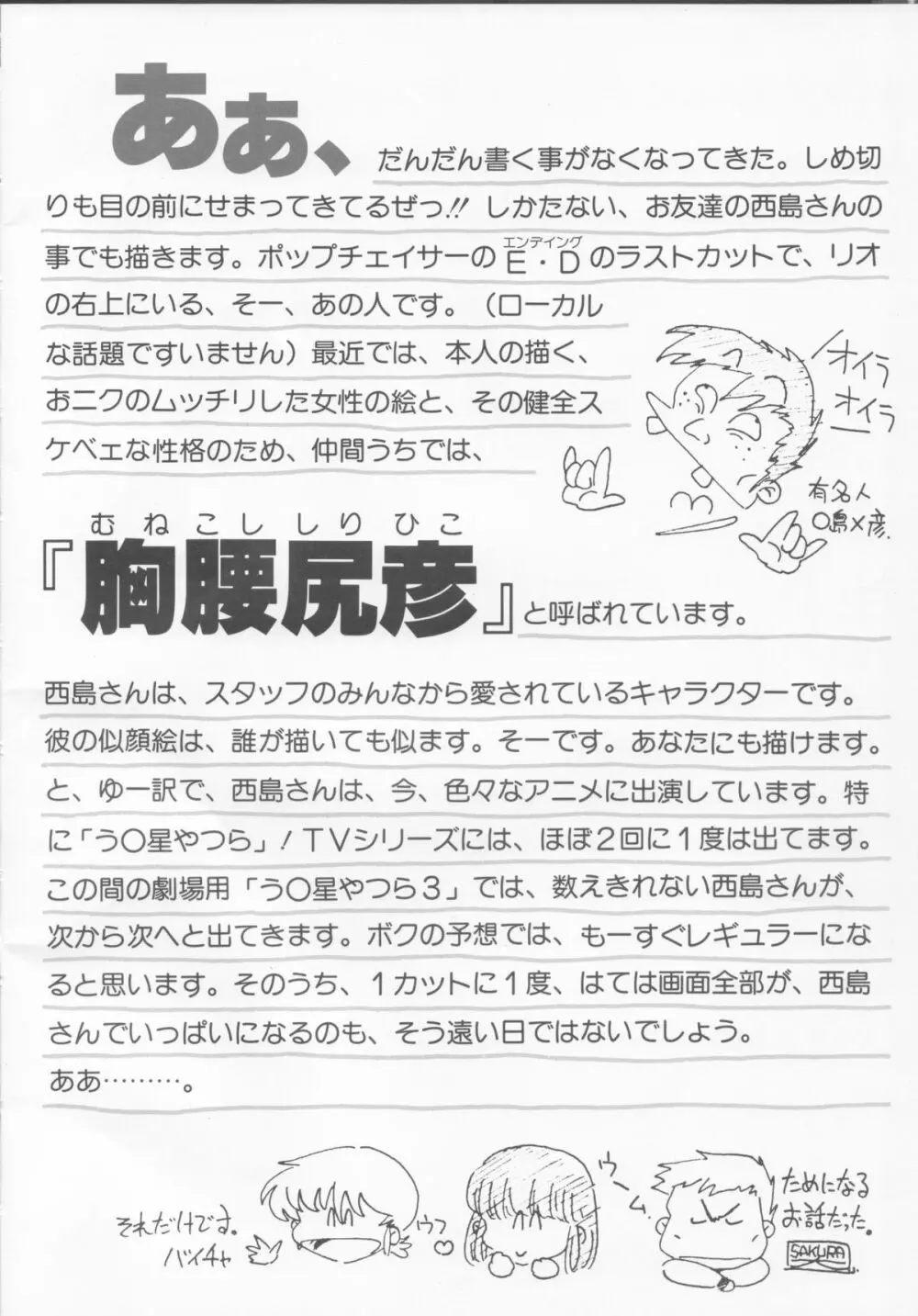 くりぃむレモンメモリーPART 4 POP CHASER 111ページ