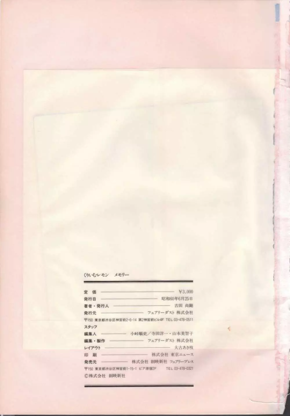 くりぃむレモンメモリーPART 4 POP CHASER 130ページ