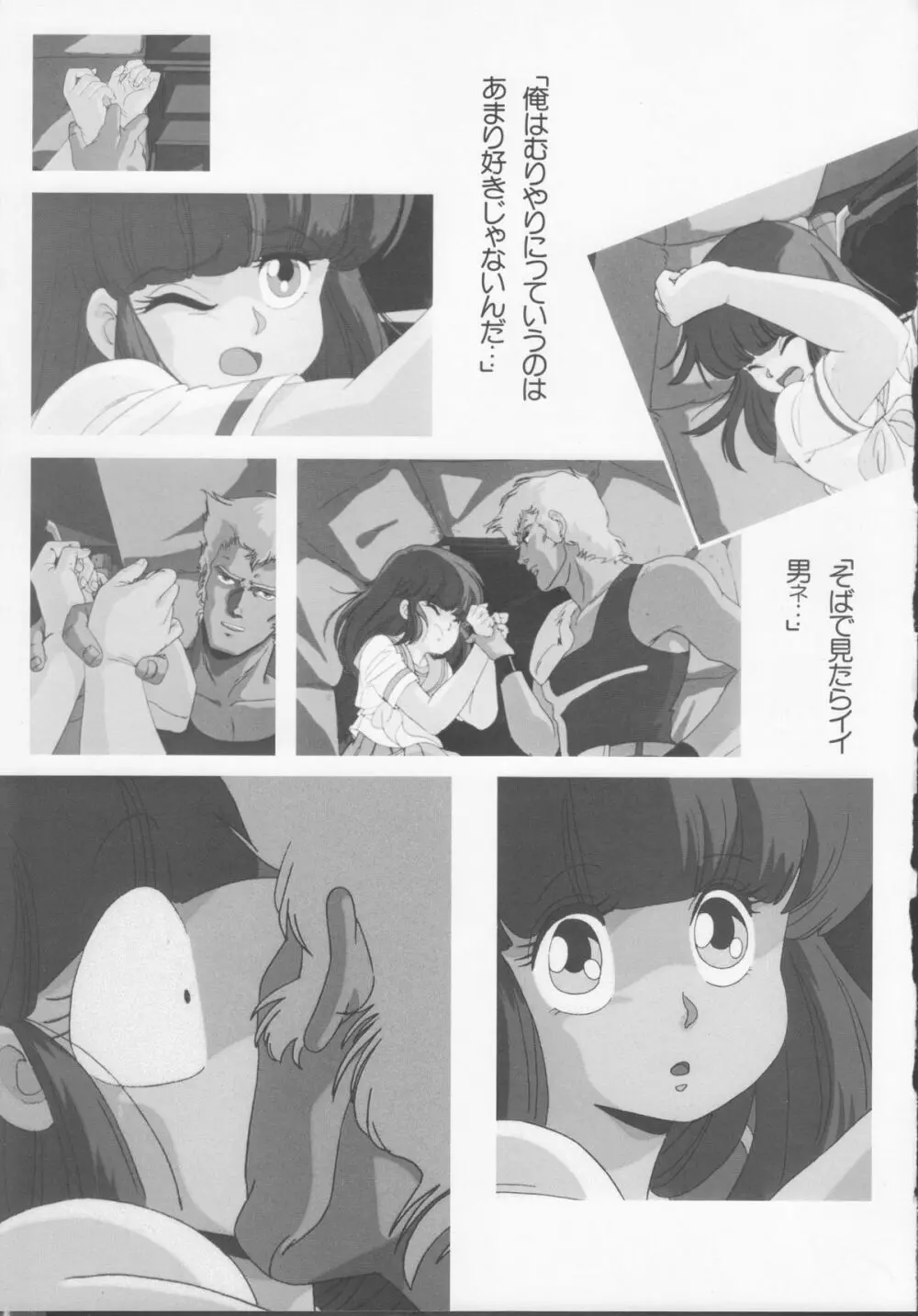 くりぃむレモンメモリーPART 4 POP CHASER 56ページ