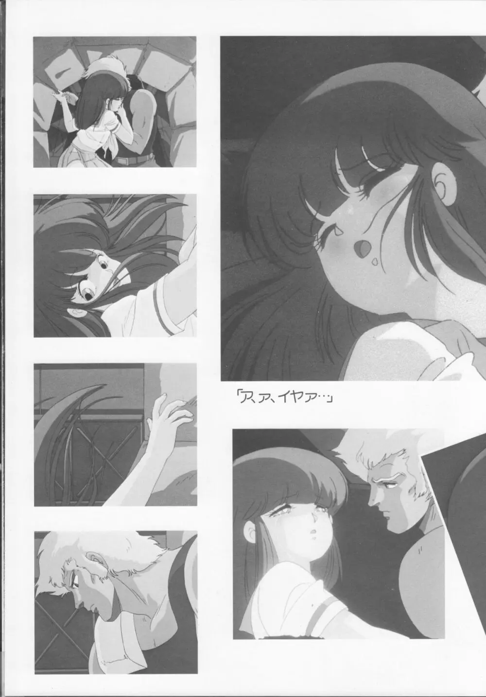 くりぃむレモンメモリーPART 4 POP CHASER 58ページ