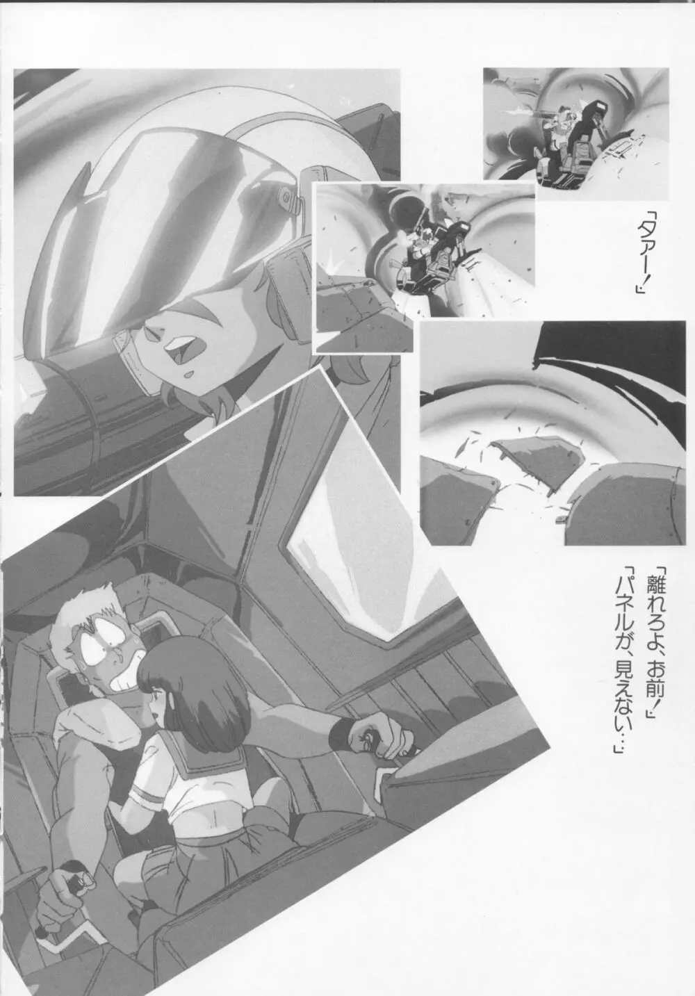 くりぃむレモンメモリーPART 4 POP CHASER 65ページ