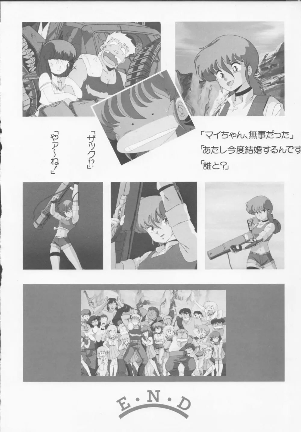 くりぃむレモンメモリーPART 4 POP CHASER 71ページ