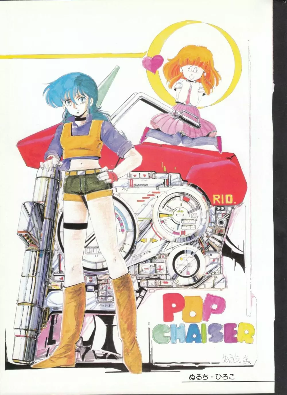 くりぃむレモンメモリーPART 4 POP CHASER 8ページ