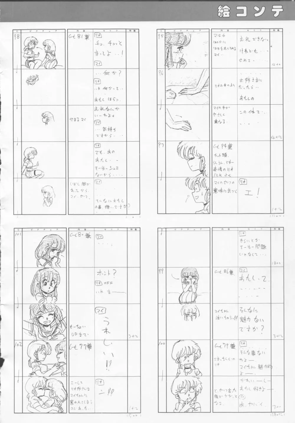 くりぃむレモンメモリーPART 4 POP CHASER 83ページ