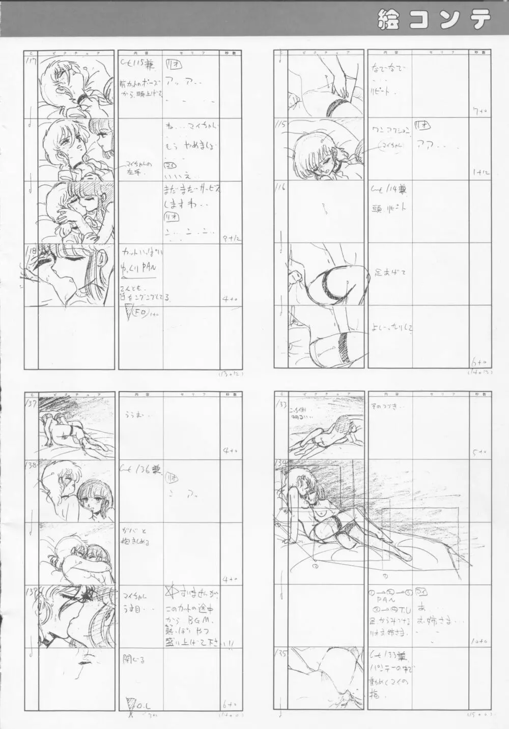 くりぃむレモンメモリーPART 4 POP CHASER 85ページ