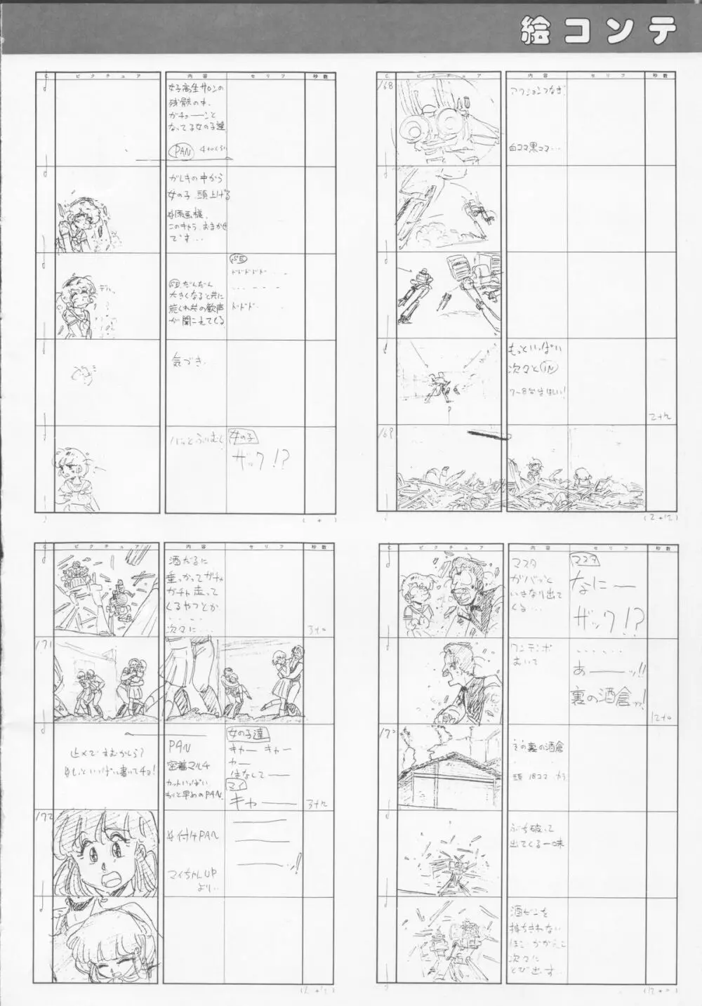 くりぃむレモンメモリーPART 4 POP CHASER 89ページ