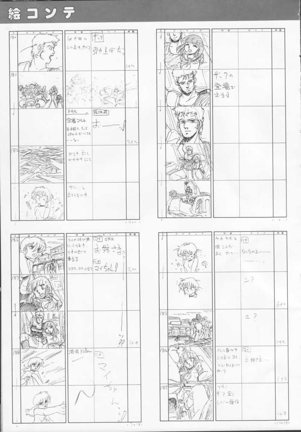 くりぃむレモンメモリーPART 4 POP CHASER 90ページ