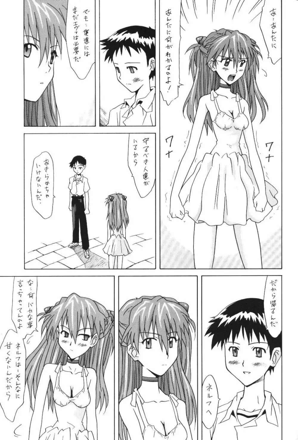 ASUKA FAN Vol.5 10ページ
