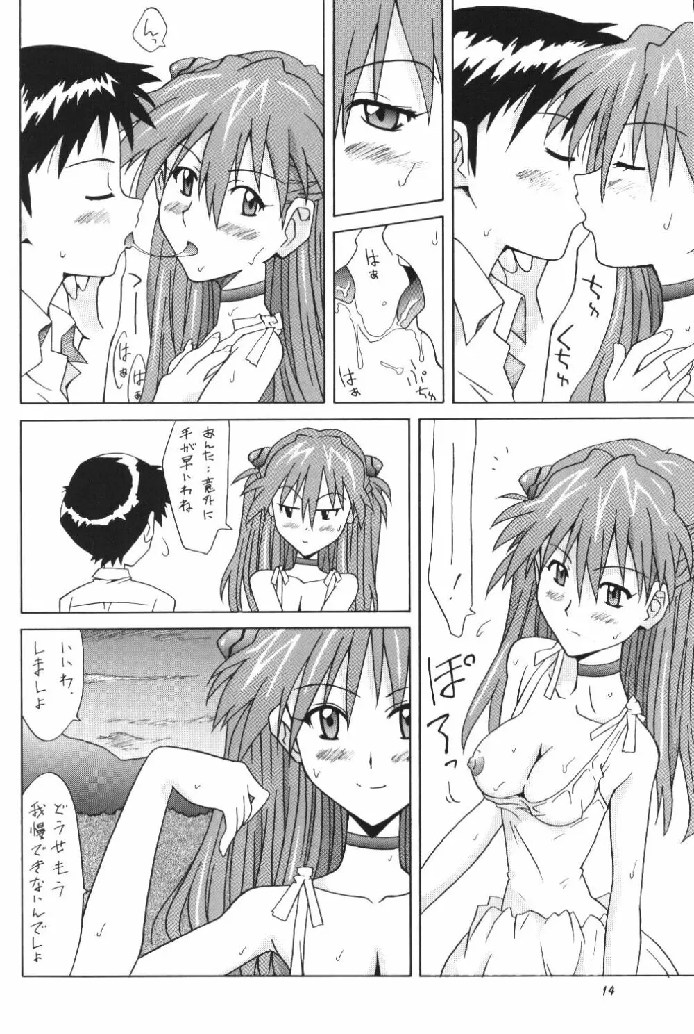 ASUKA FAN Vol.5 13ページ