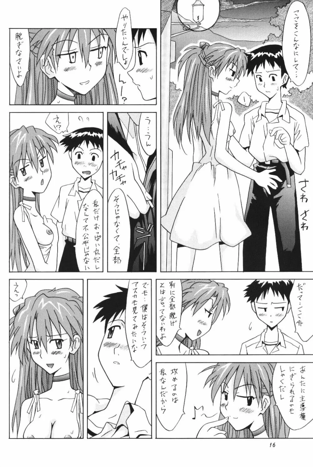 ASUKA FAN Vol.5 15ページ