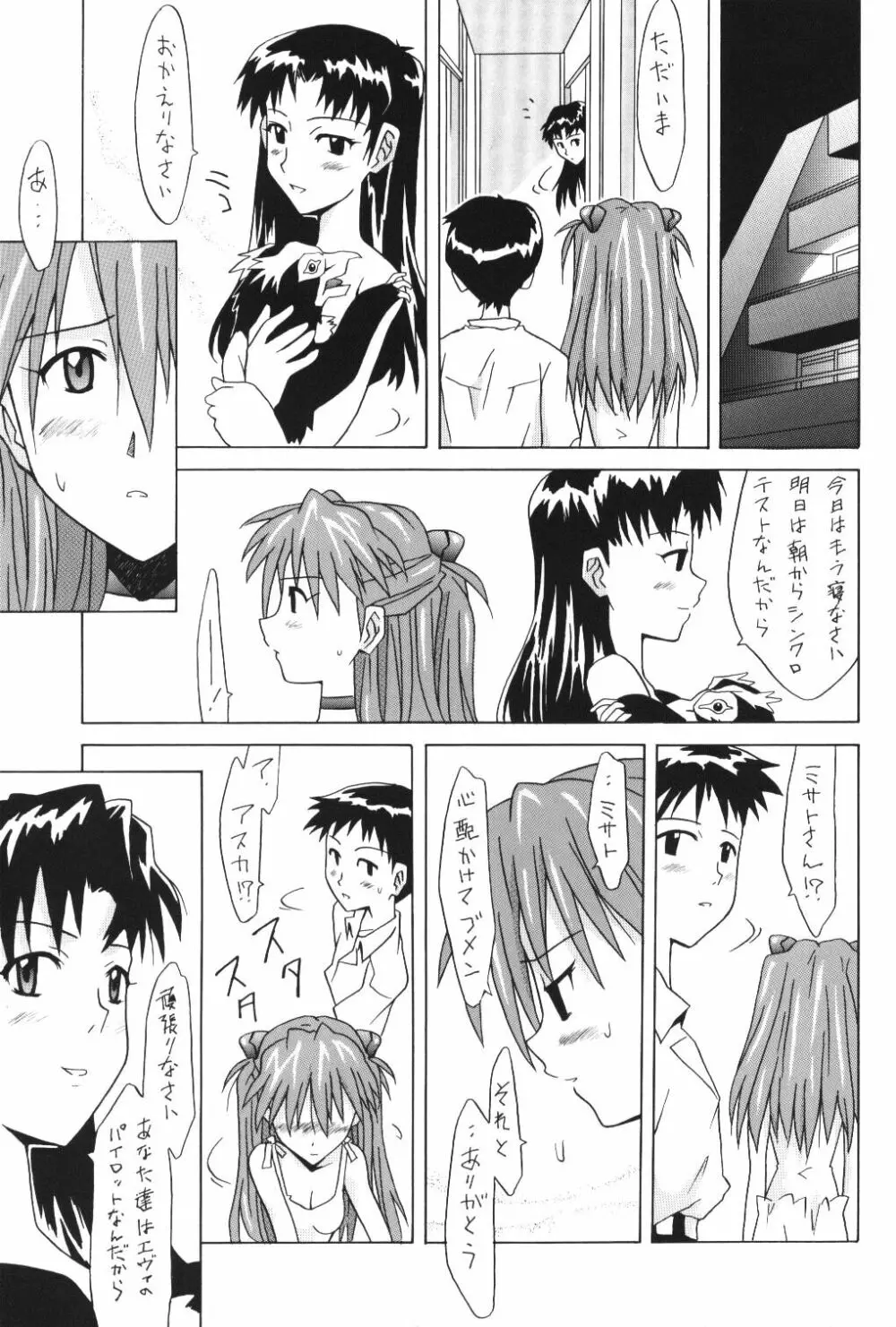 ASUKA FAN Vol.5 32ページ