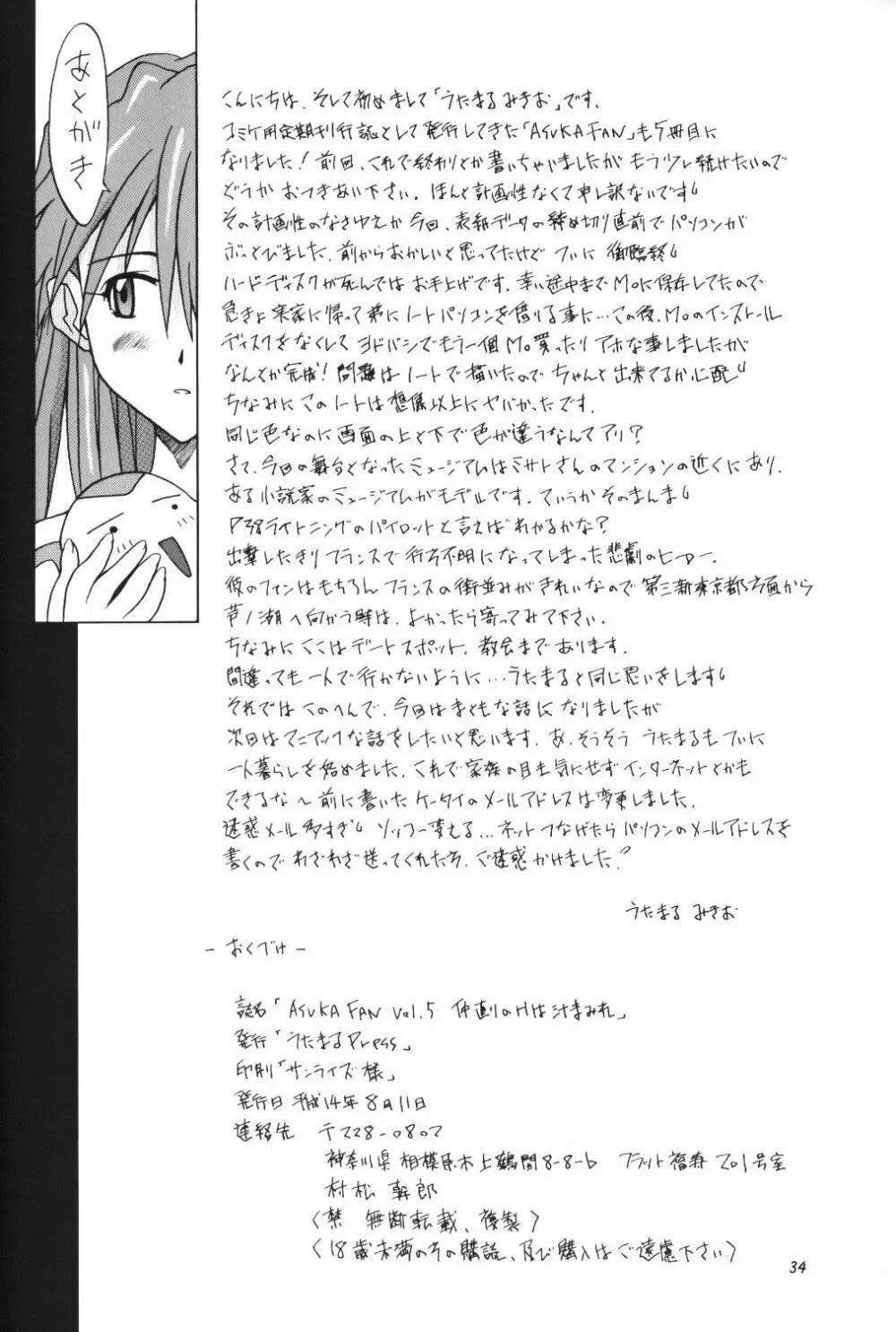 ASUKA FAN Vol.5 33ページ