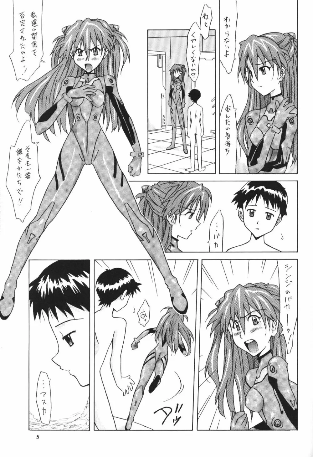 ASUKA FAN Vol.5 4ページ