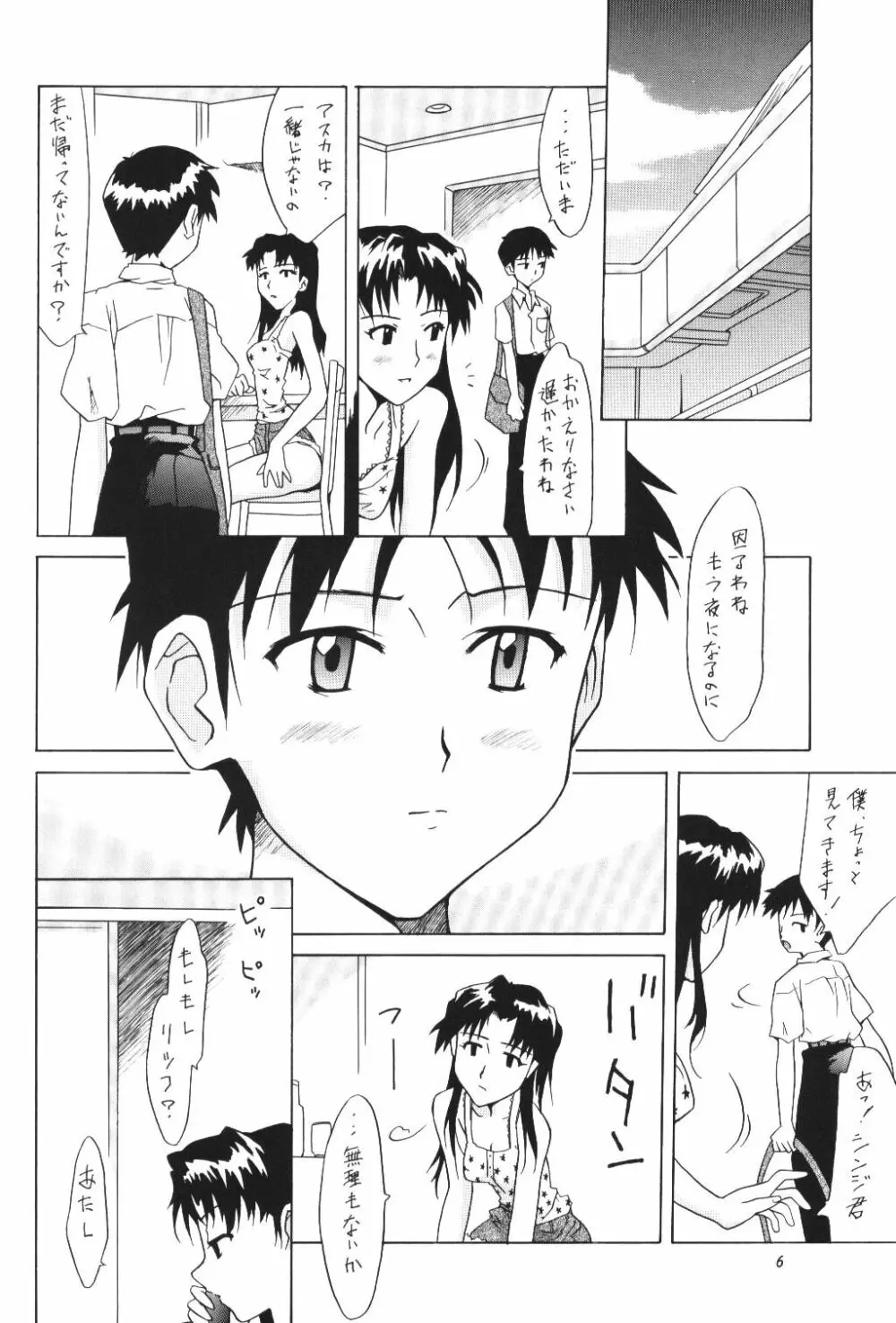 ASUKA FAN Vol.5 5ページ