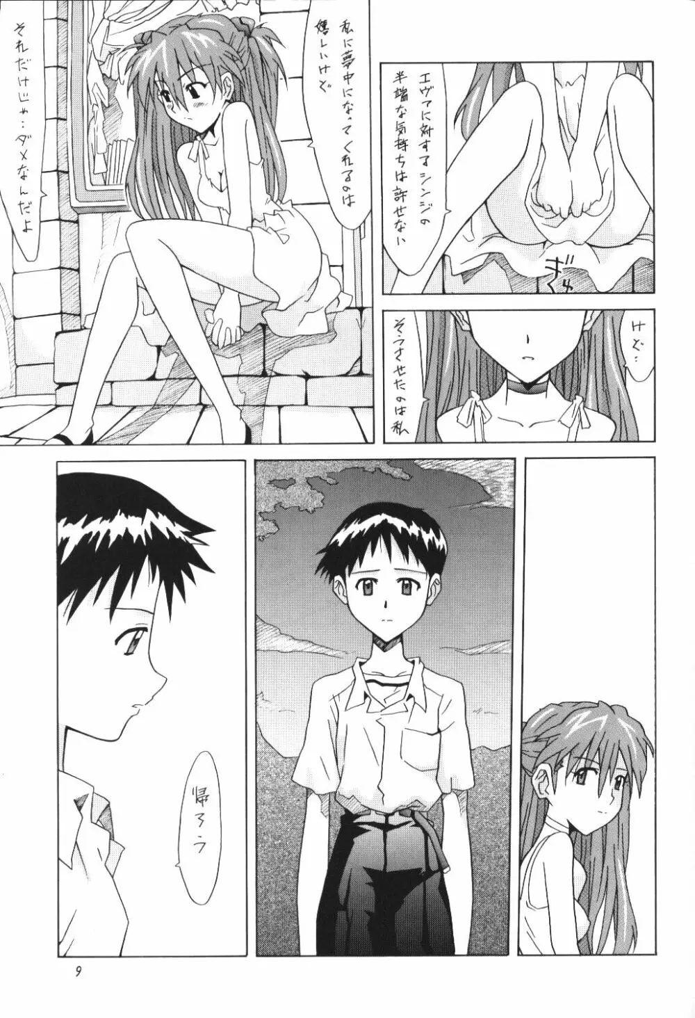 ASUKA FAN Vol.5 8ページ