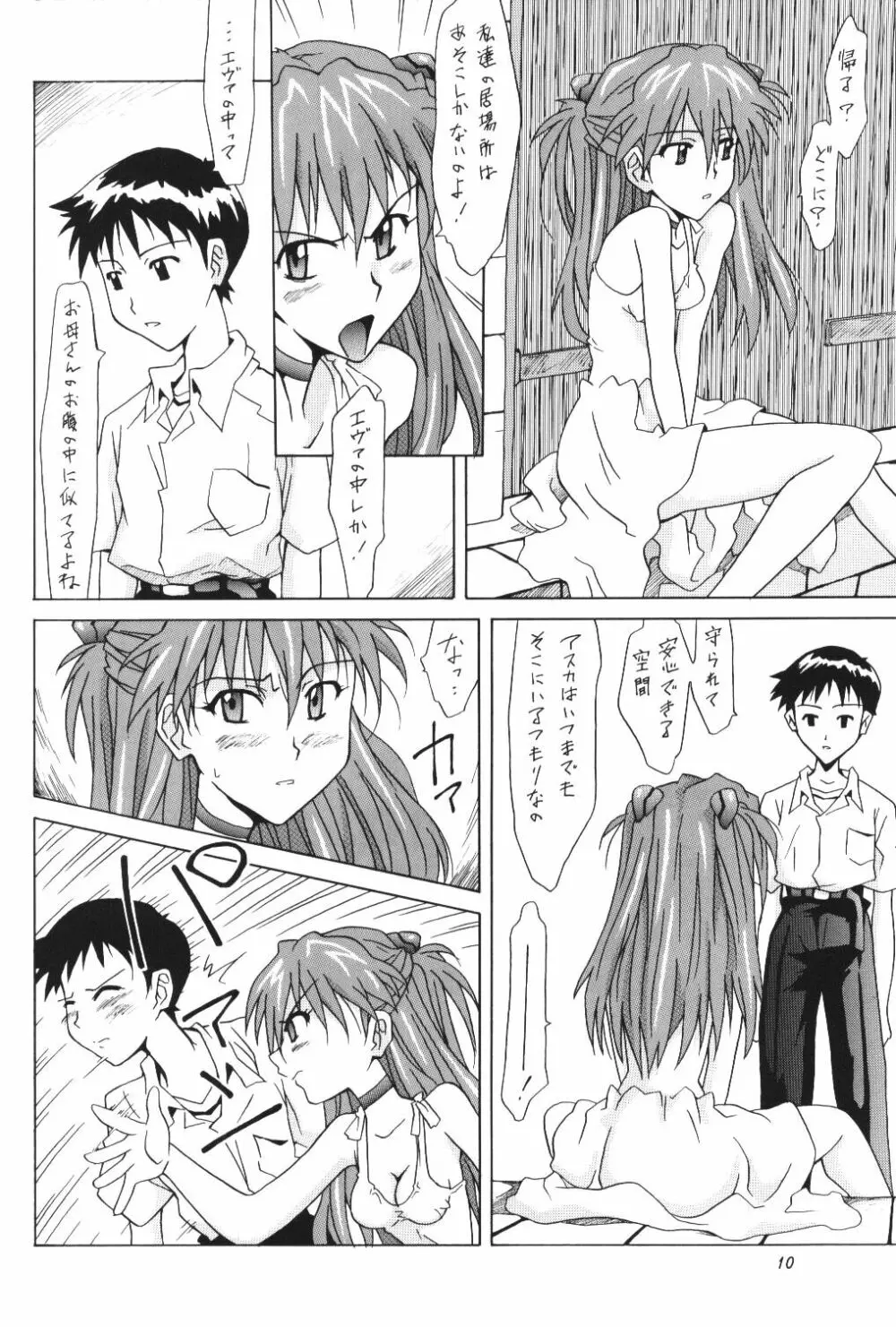 ASUKA FAN Vol.5 9ページ