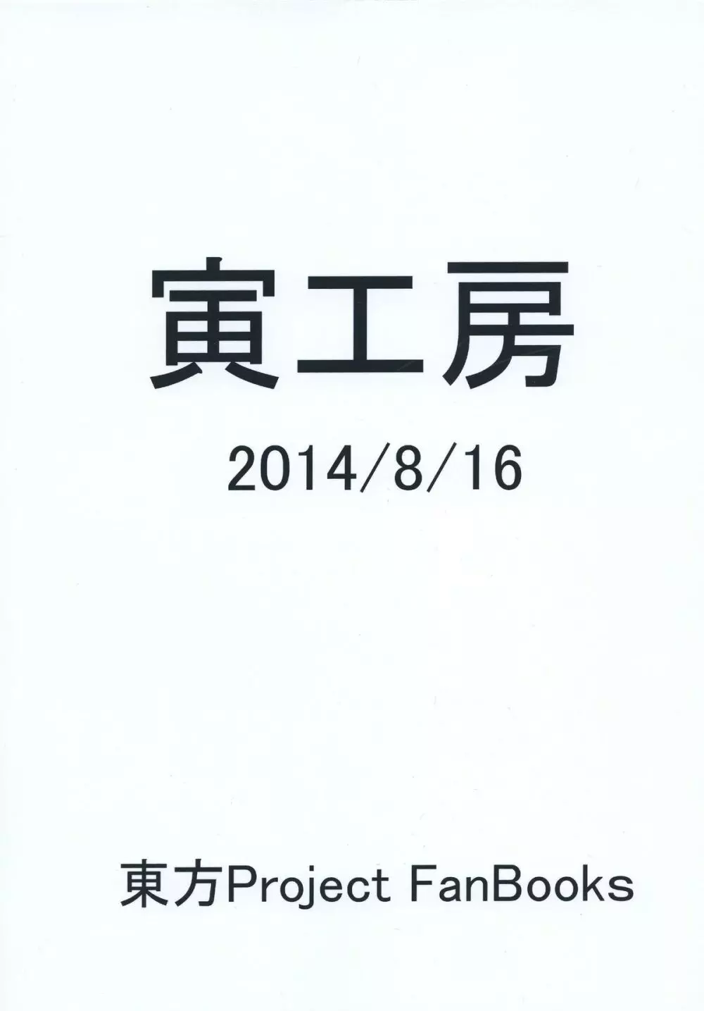 村紗姉とスケベしよっか 22ページ