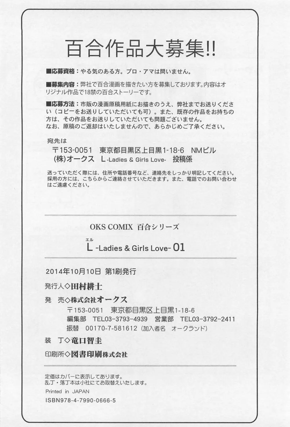 [アンソロジー] L -Ladies ＆ Girls Love- 01 179ページ