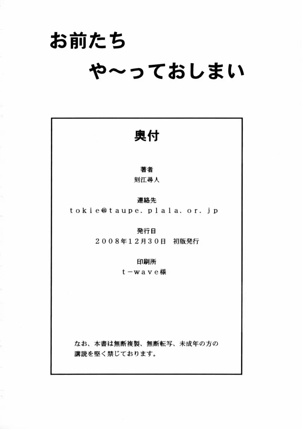 お前たち や～っておしまい 29ページ