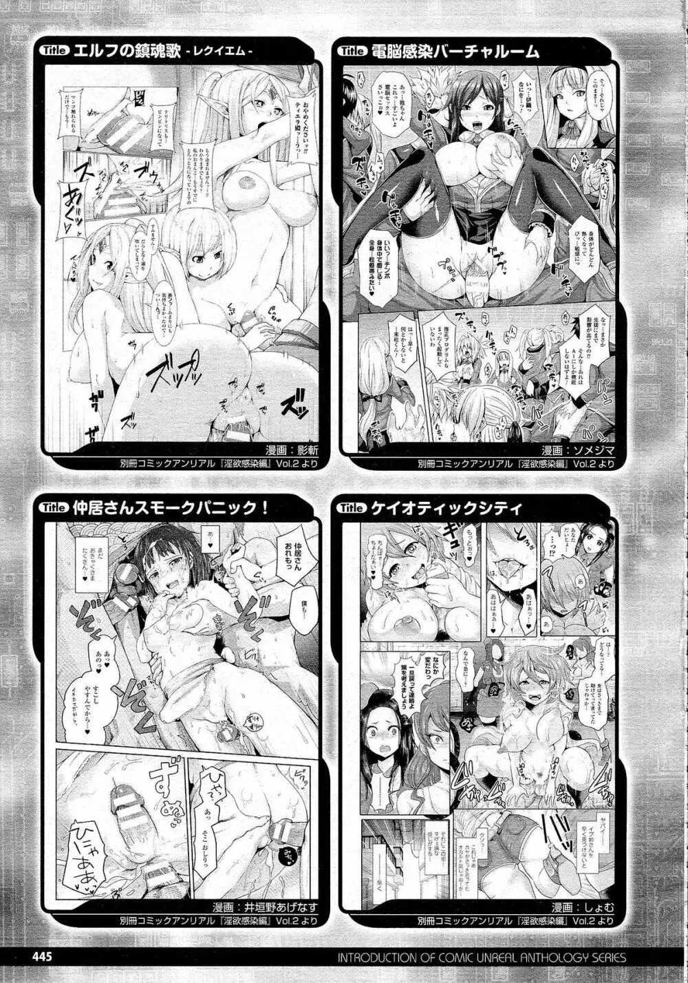 コミックアンリアル 2014年10月号 Vol.51 440ページ