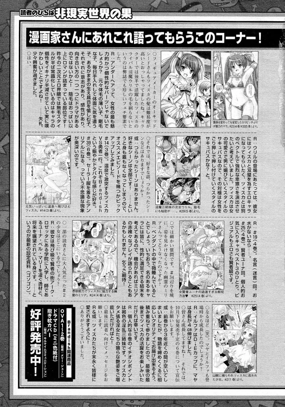コミックアンリアル 2014年10月号 Vol.51 448ページ