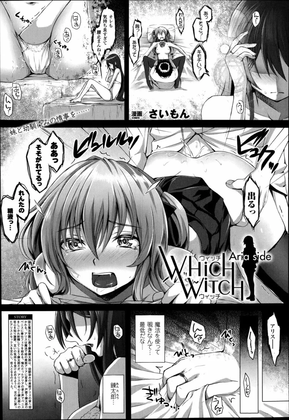 Which Witch 第1-2章 19ページ