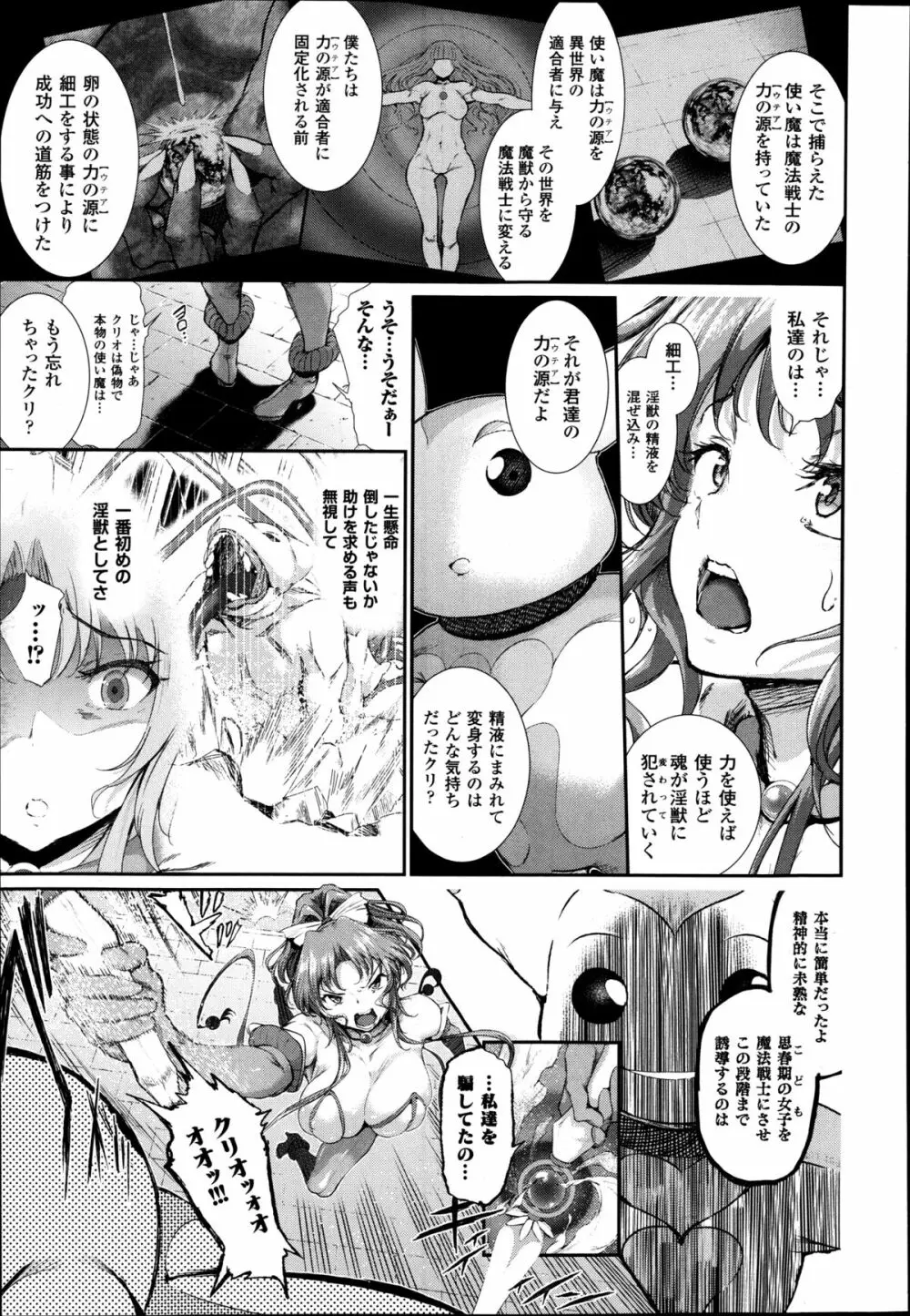 魔獣浄化少女ウテア 第1-4章 49ページ