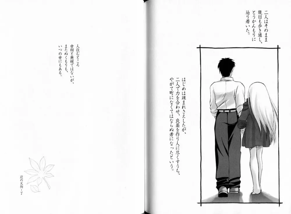 腐り姫読本～赤雪腐爛草紙～ 123ページ