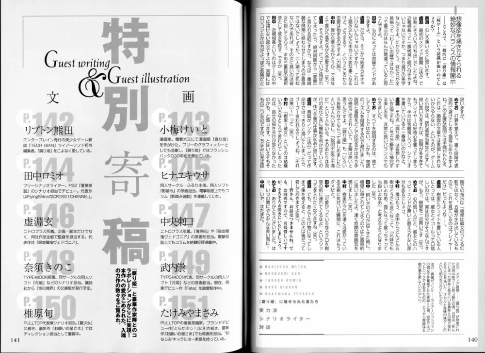 腐り姫読本～赤雪腐爛草紙～ 73ページ