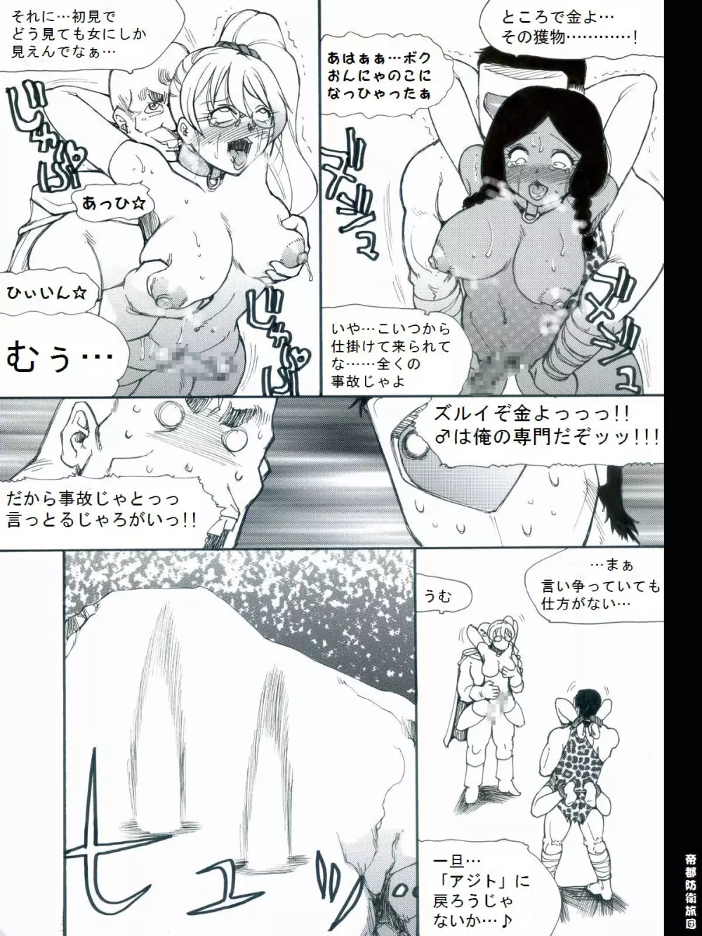 [帝都防衛旅団] RTKBOOK 9-3 「M○Xいぢり(3) 『PANPAN-MAN』」 12ページ