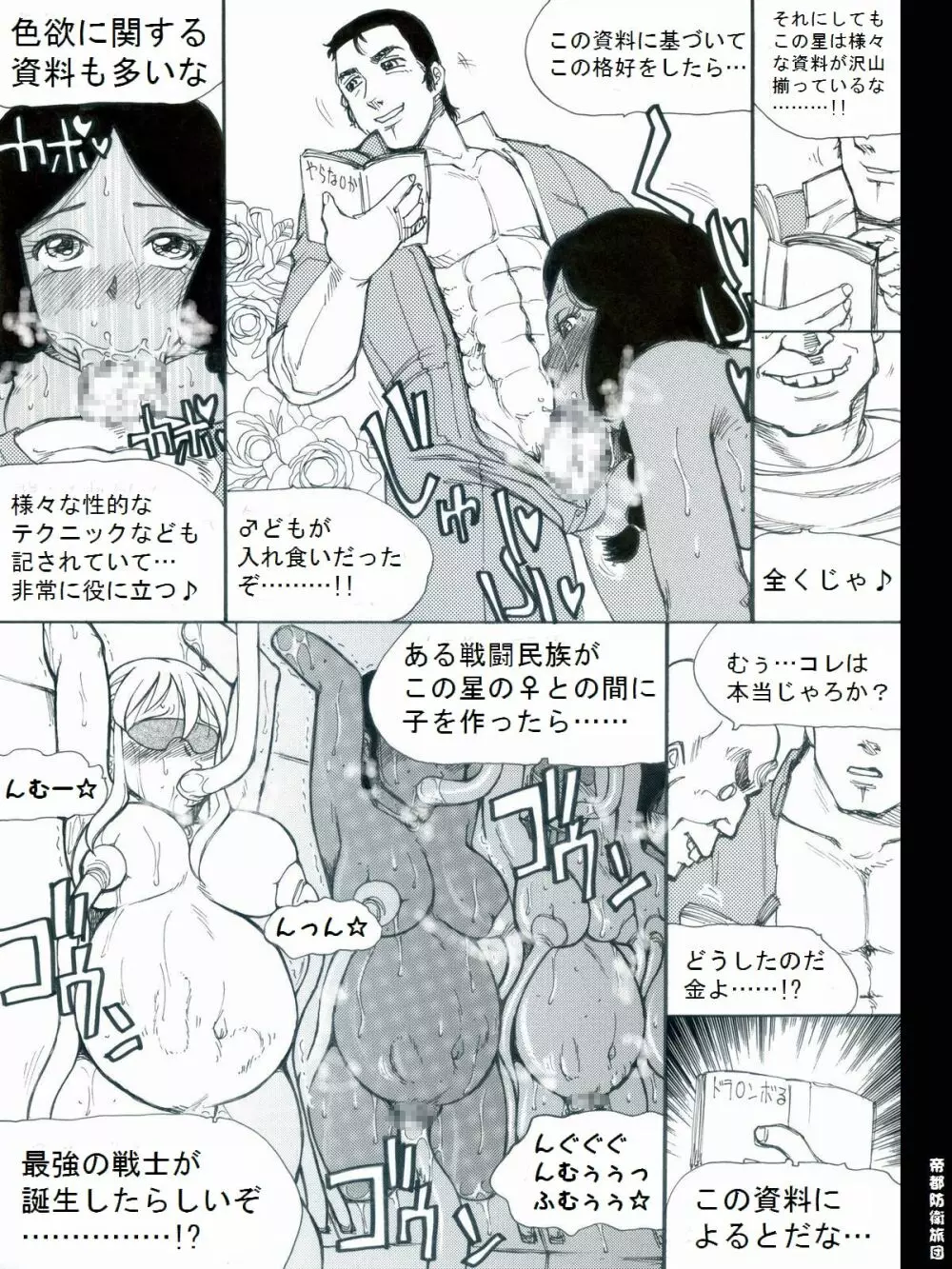 [帝都防衛旅団] RTKBOOK 9-3 「M○Xいぢり(3) 『PANPAN-MAN』」 17ページ